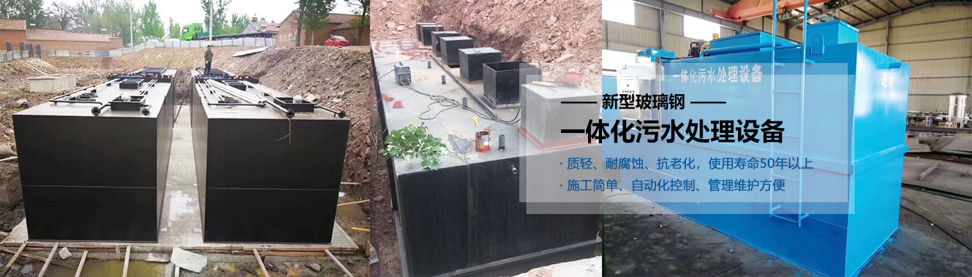 香港岛一体化污水处理设备批发